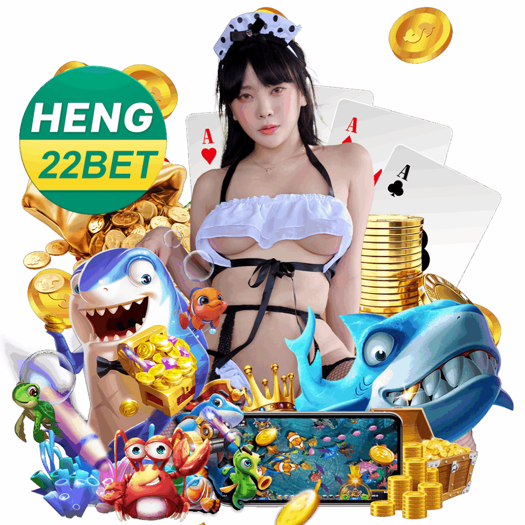 heng22 เว็บตรง 